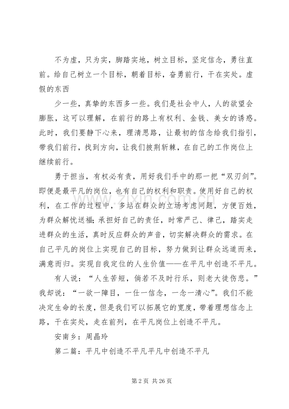 坚定理想信念,在平凡中创造不平凡.docx_第2页
