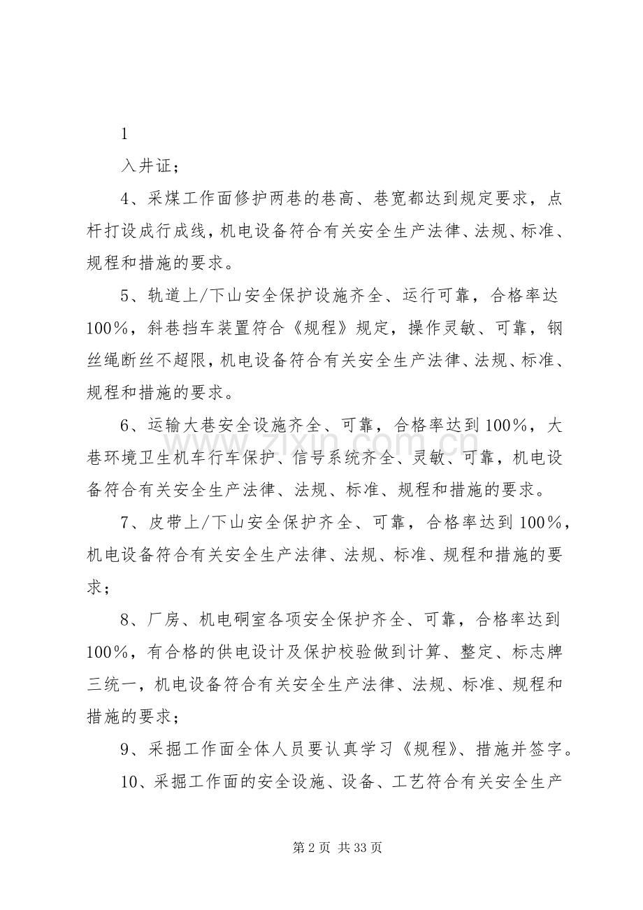 某煤矿安全生产现场运行准运证实施办法.docx_第2页