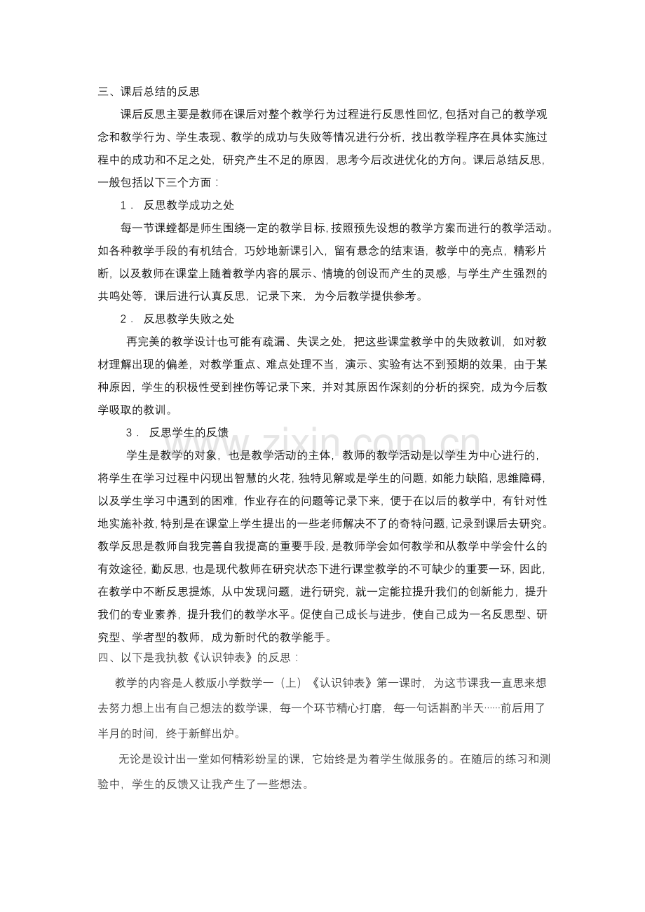小学数学教学反思的几点做法.doc_第2页