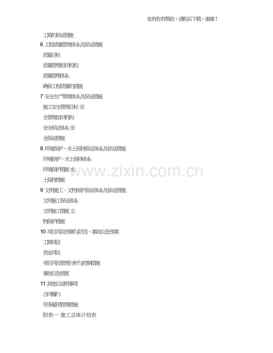 隧道及连接线工程施工组织设计(DOC64页).doc_第2页