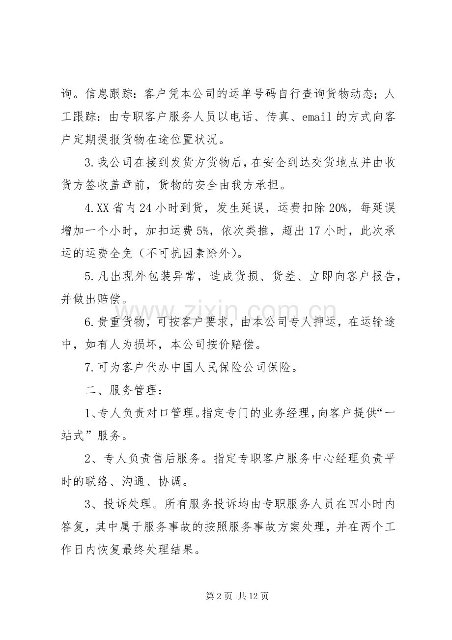品牌线路申请—服务承诺书.docx_第2页