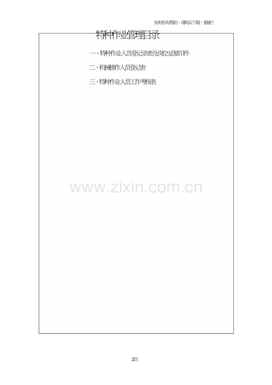特种作业管理安.doc_第2页