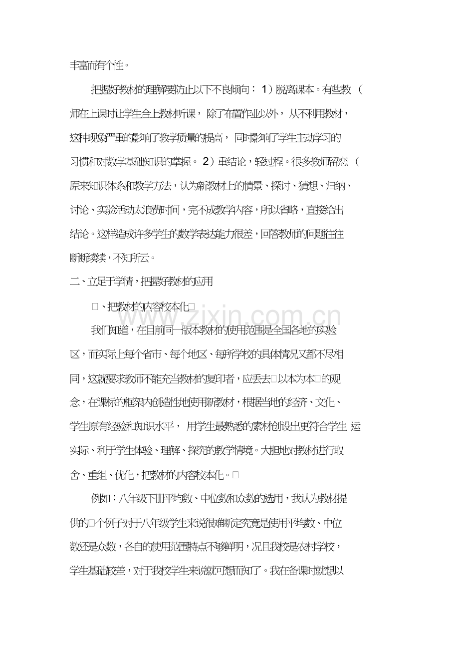 如何把握好教材的理解、应用和适度开发.doc_第2页