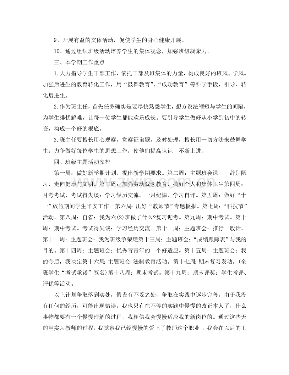 见习班主任工作参考计划 .doc_第2页