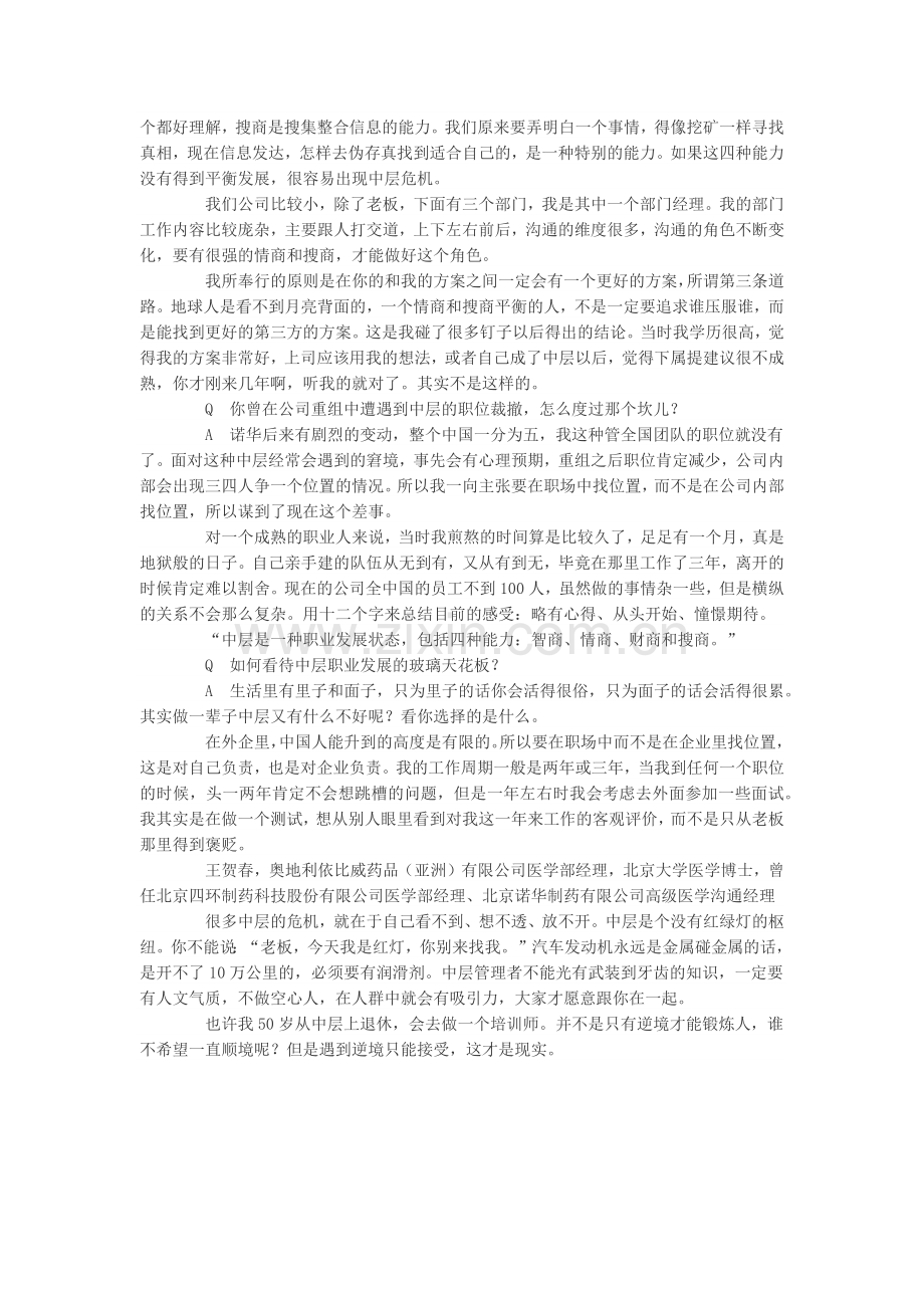 王贺春的经验分享---中层-是没有红绿灯的枢纽.docx_第2页