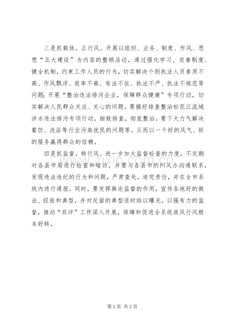 环保局化压力为动力环保狠抓行风建设.docx_第2页