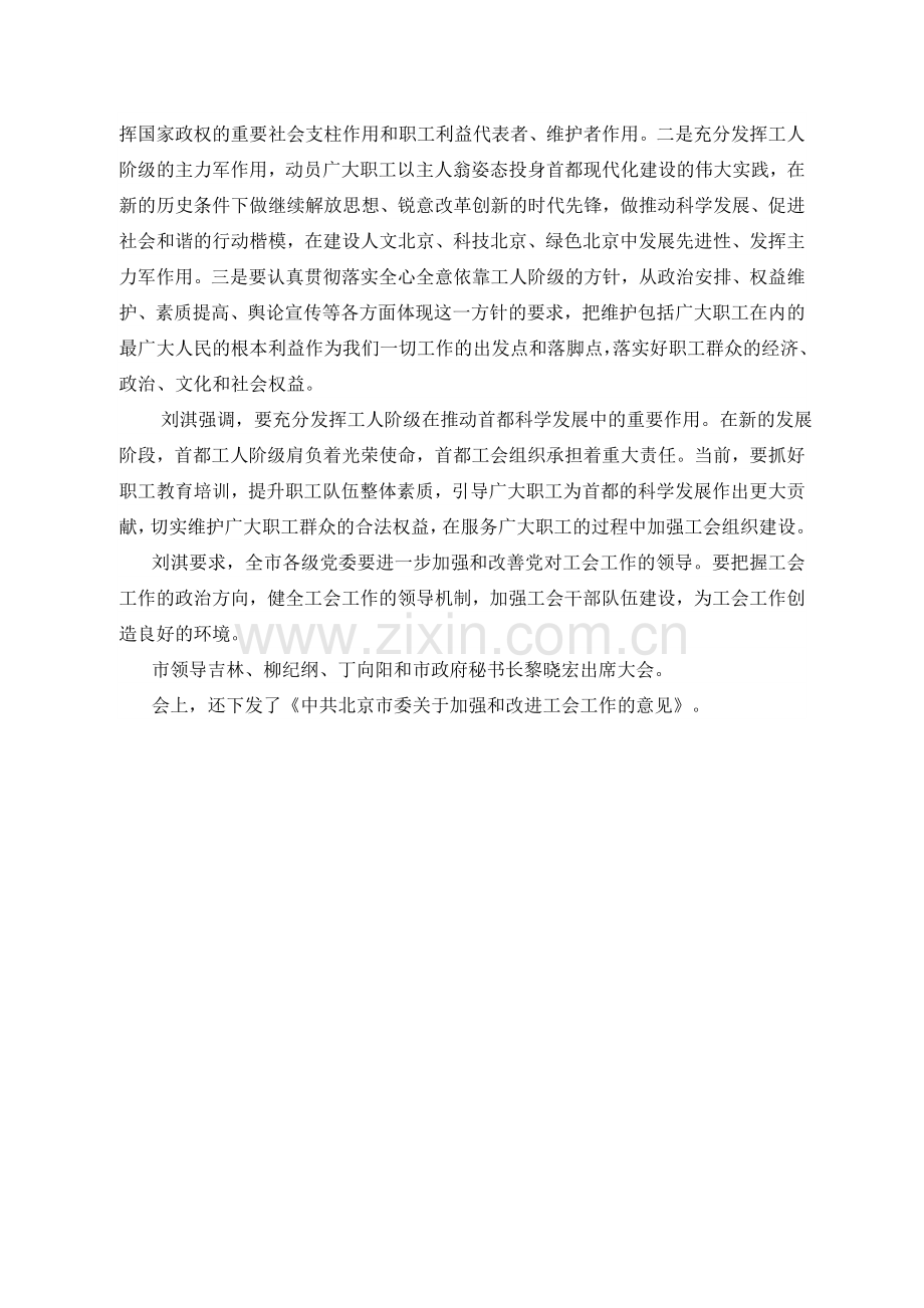 北京市工会工作会议概况.doc_第2页