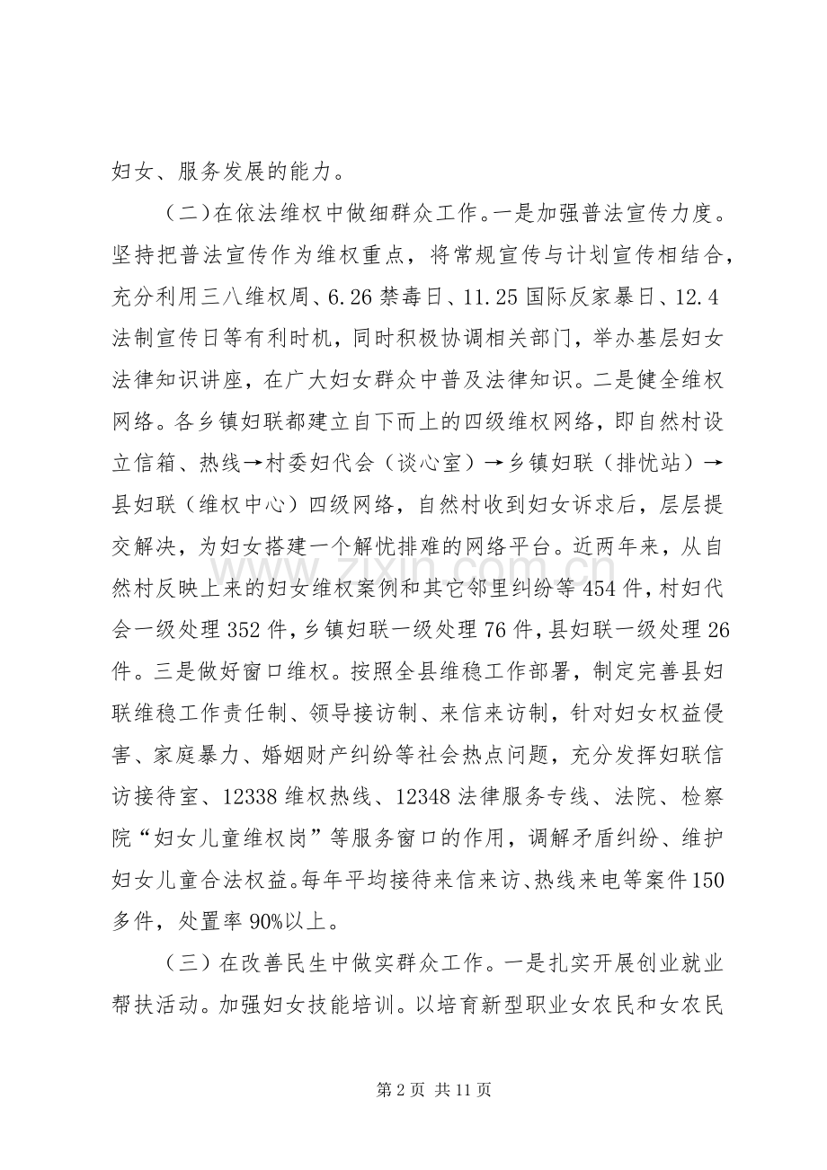 篇一：关于发挥妇联群团组织作用的实践与思考.docx_第2页
