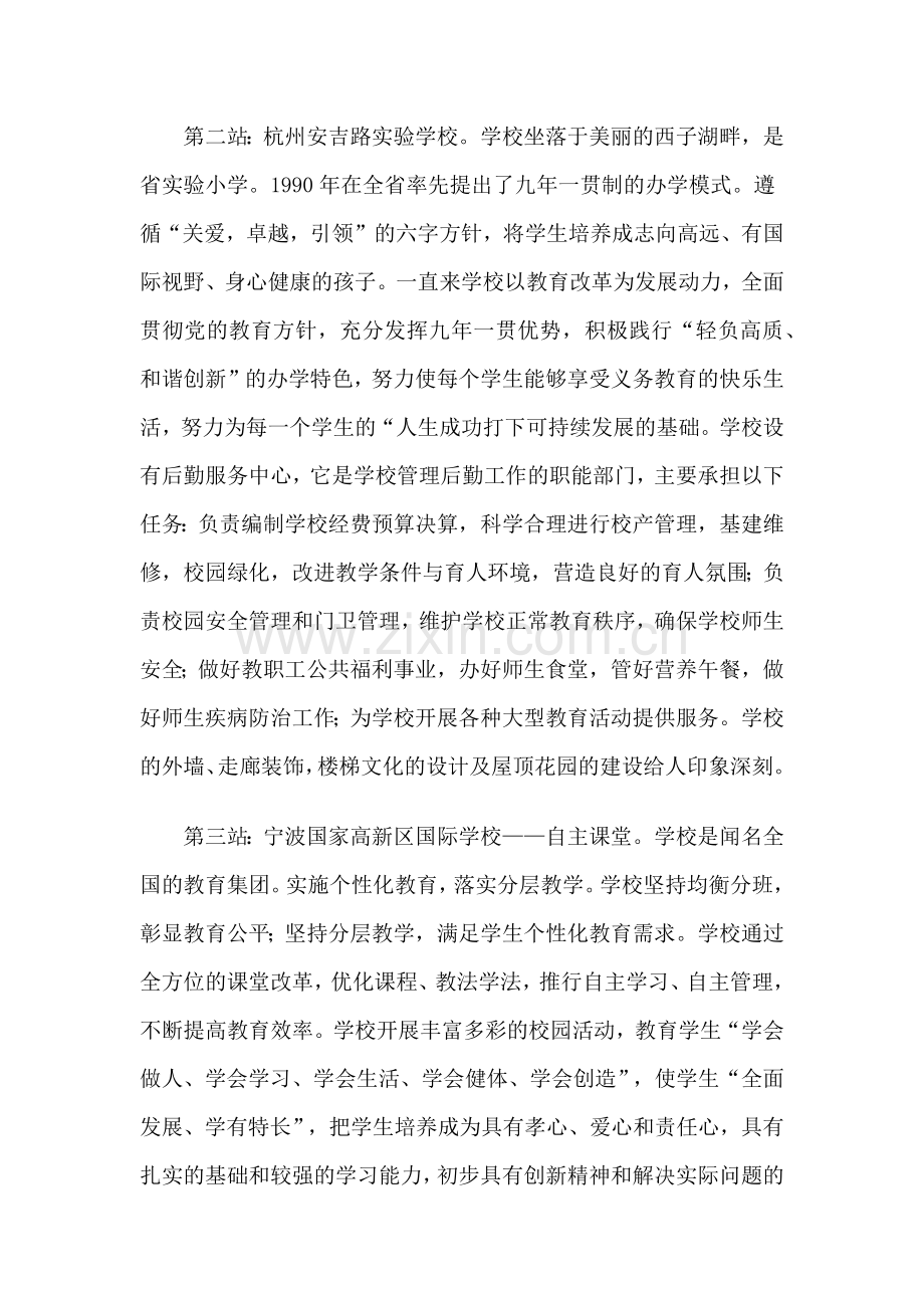 杭州学习心得体会-----邓晶晶.docx_第2页