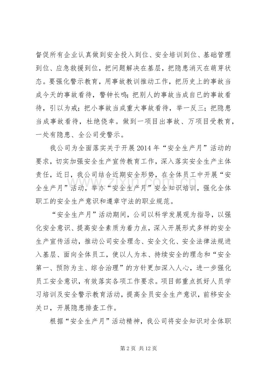 篇一：安全生产月活动宣传资料.docx_第2页