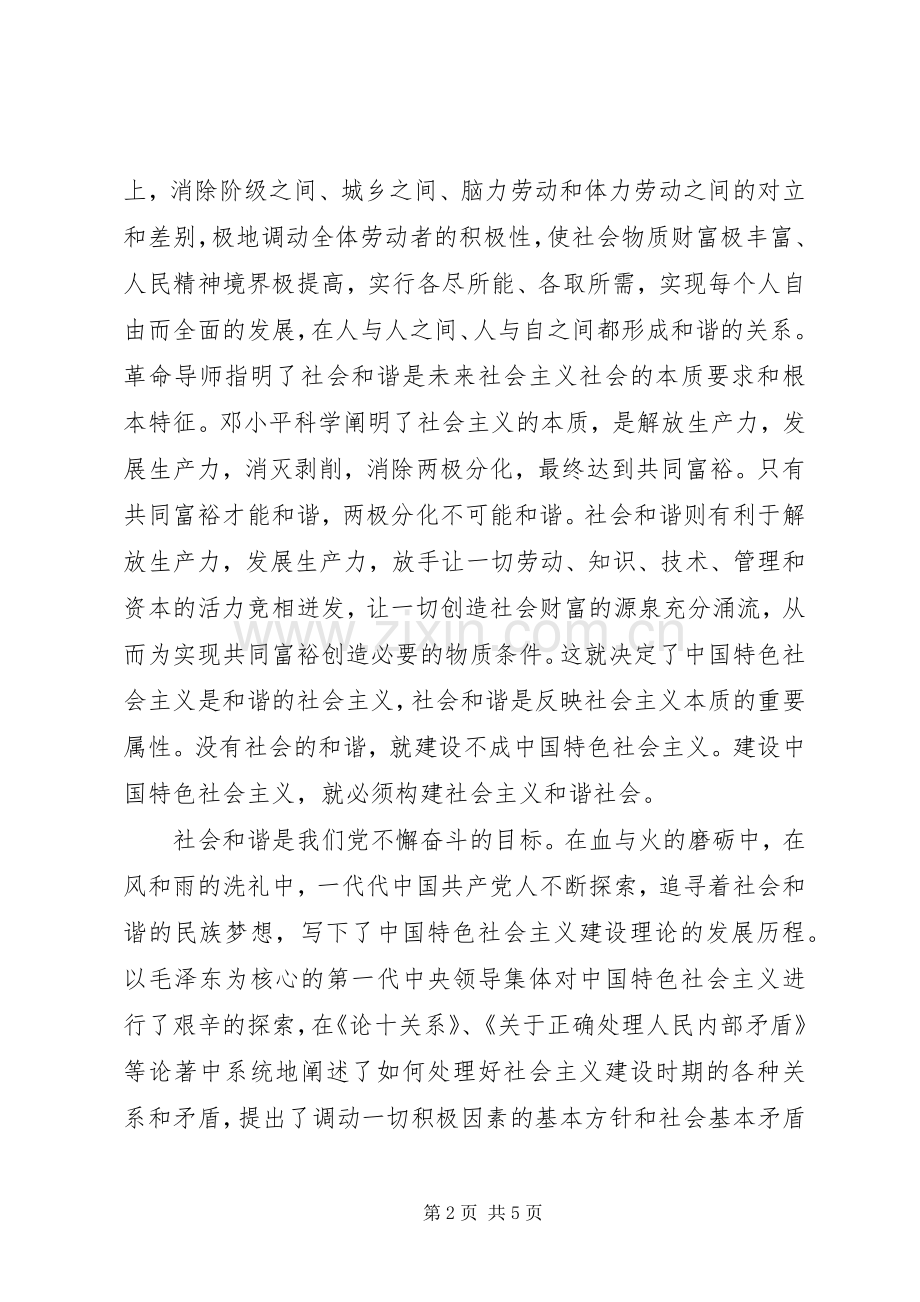 构建和谐社会的必要性和紧迫性.docx_第2页