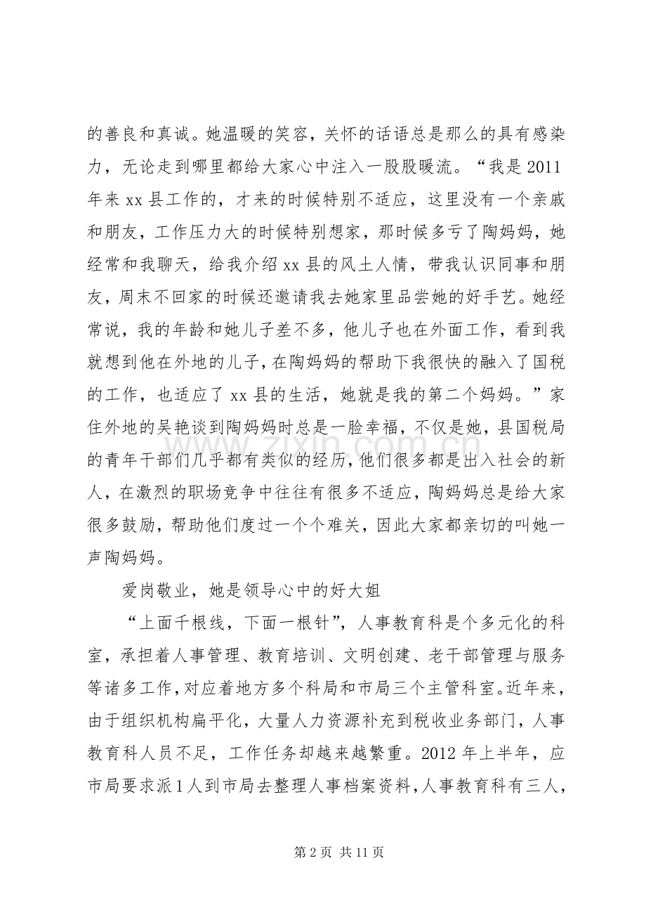 某县国税局主要事迹材料.docx_第2页