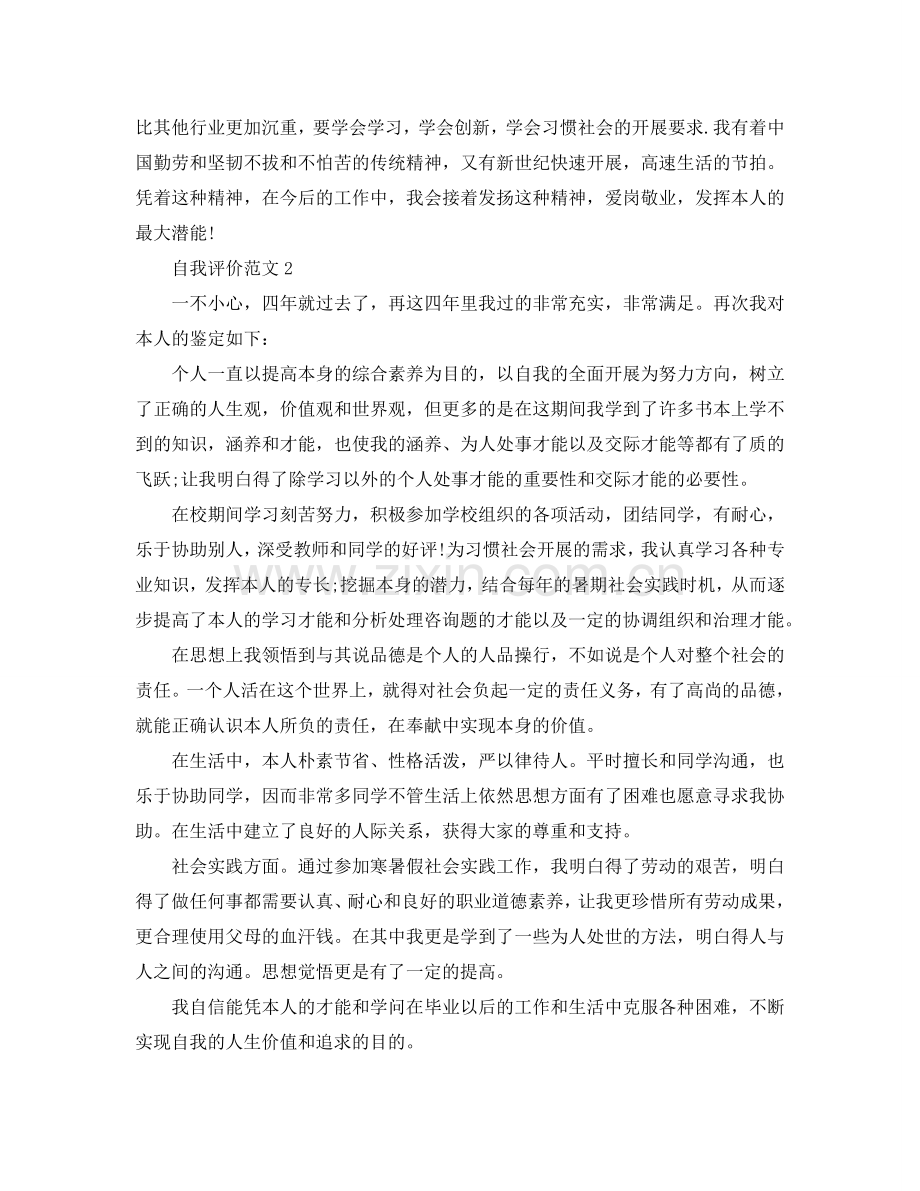本科生自我评价经典参考参考范文五篇 .doc_第2页