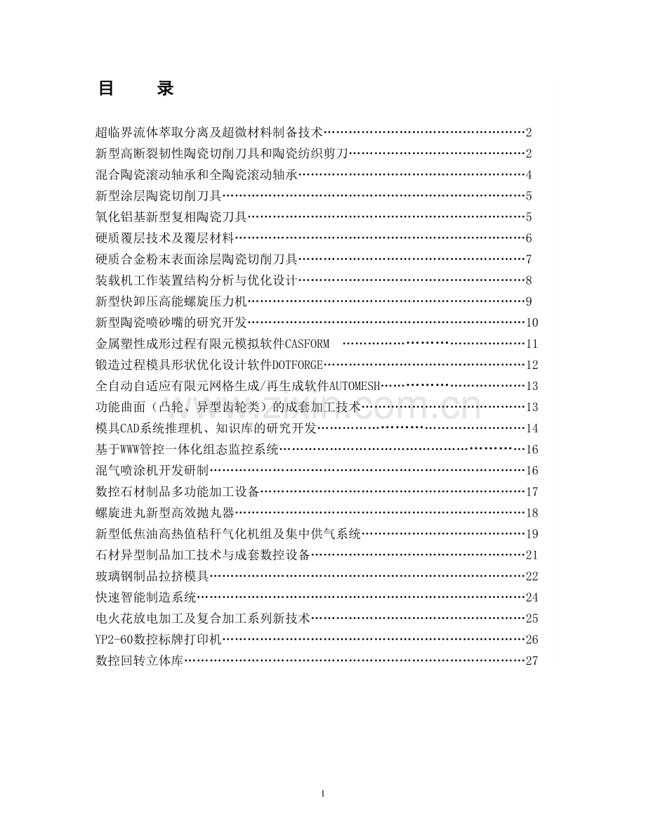 金属塑性成形过程有限元模拟软件CASFORM.doc_第1页