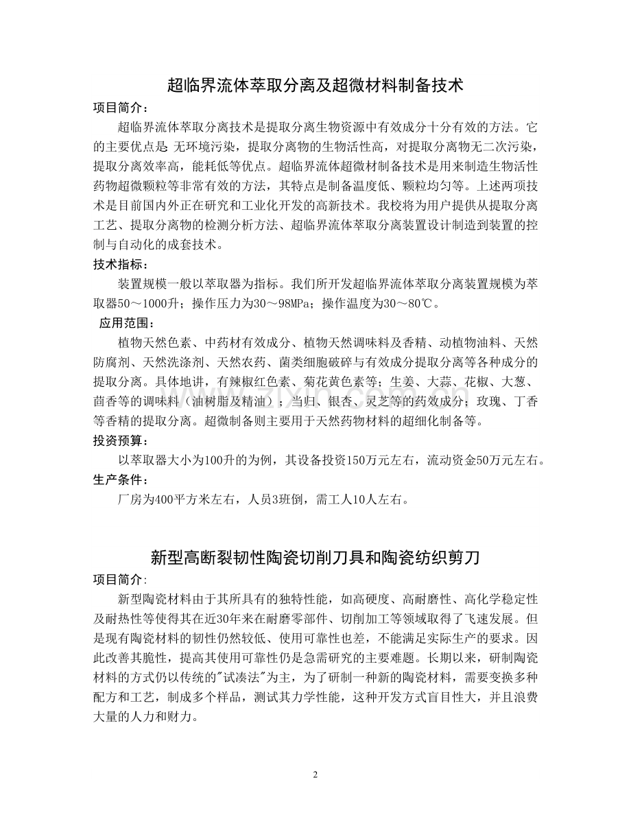 金属塑性成形过程有限元模拟软件CASFORM.doc_第2页
