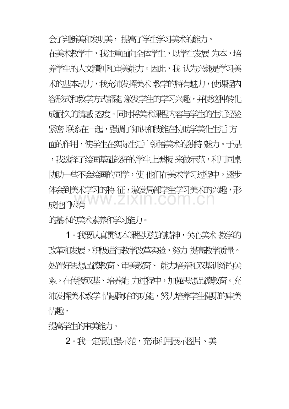 四年级下学期美术教学工作总结精华.doc_第2页