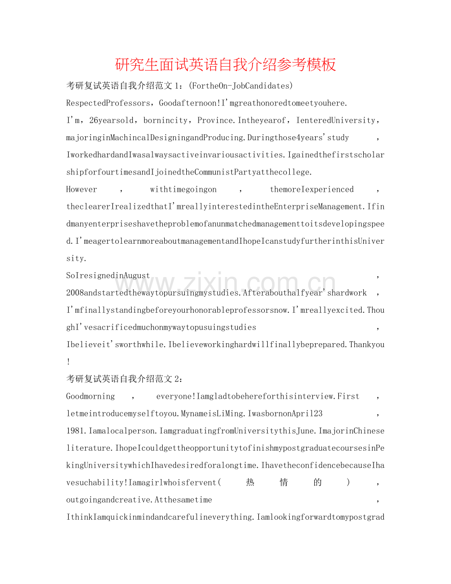 研究生面试英语自我介绍参考模板 .doc_第1页