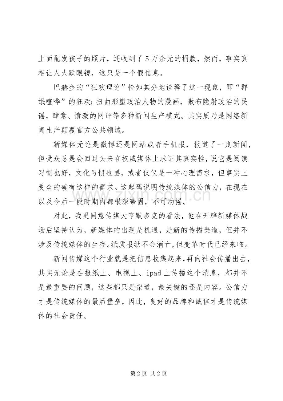 媒体的社会责任.docx_第2页