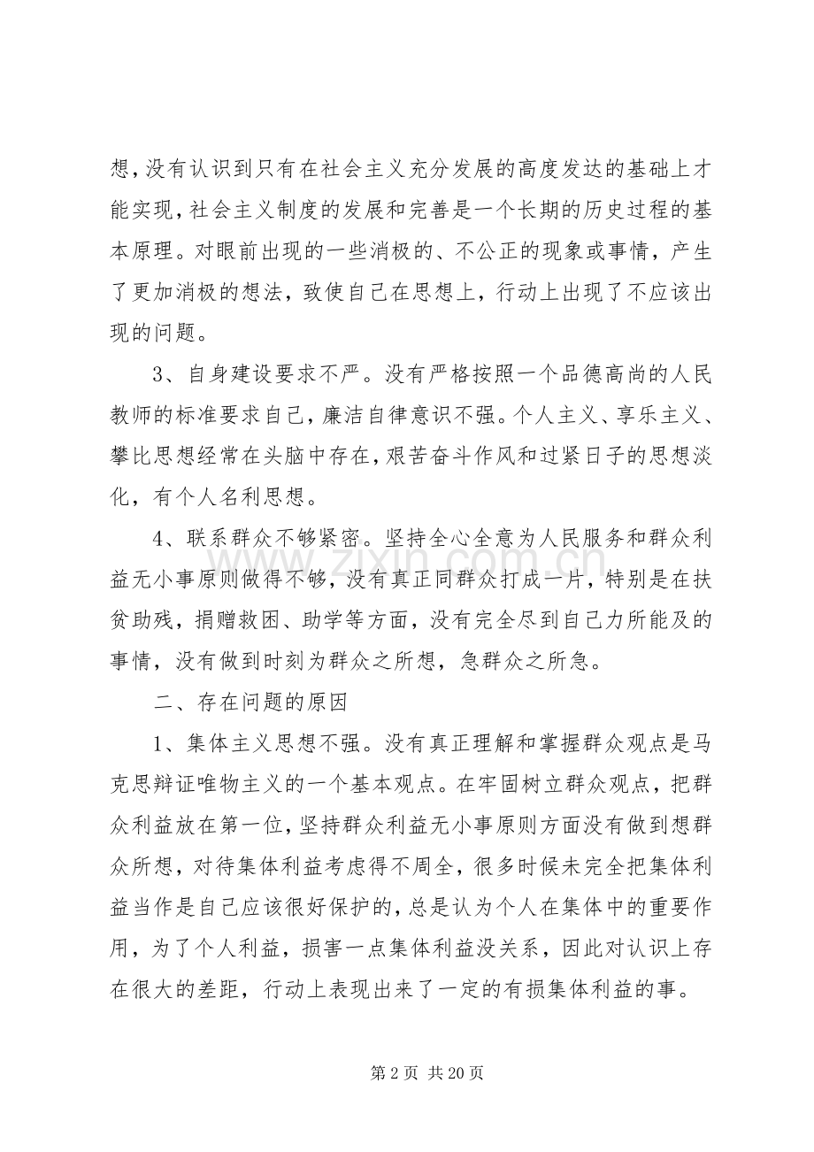 教育系统干部职工思想作风整顿自我剖析材料.docx_第2页