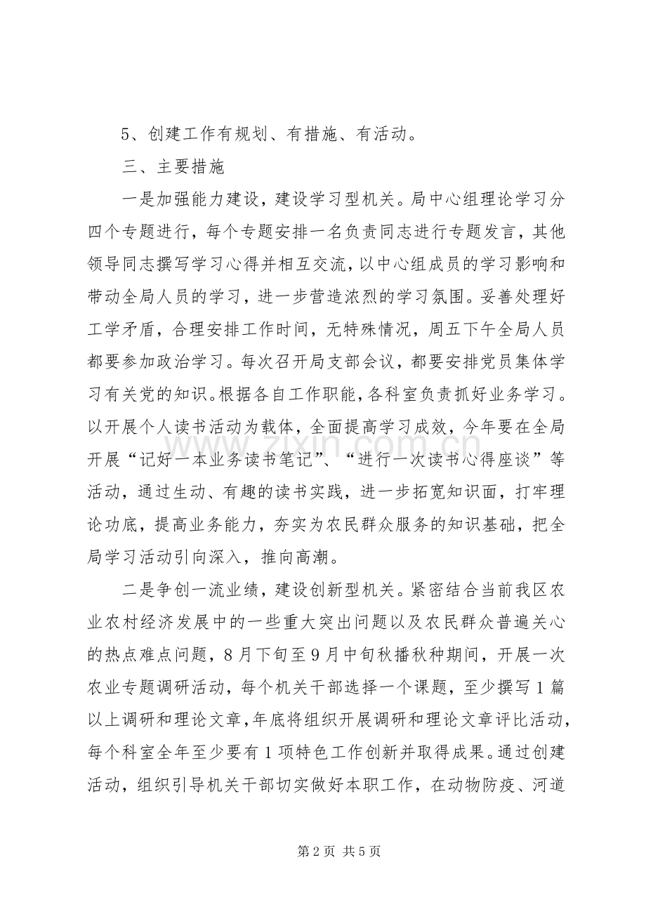 农经局机关作风建设工作意见.docx_第2页