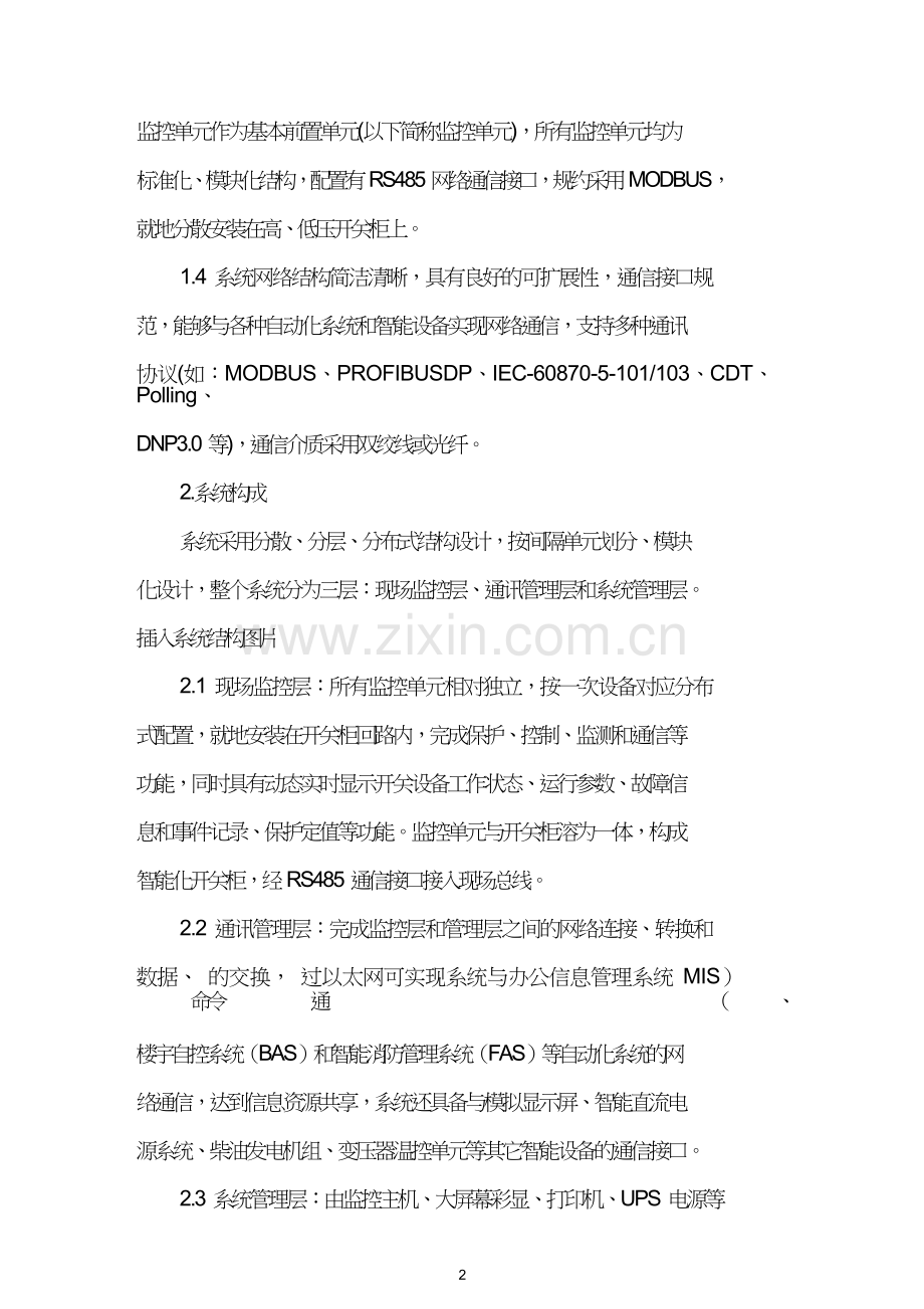 施耐德Powerlogic配电监控系统的应用.doc_第2页