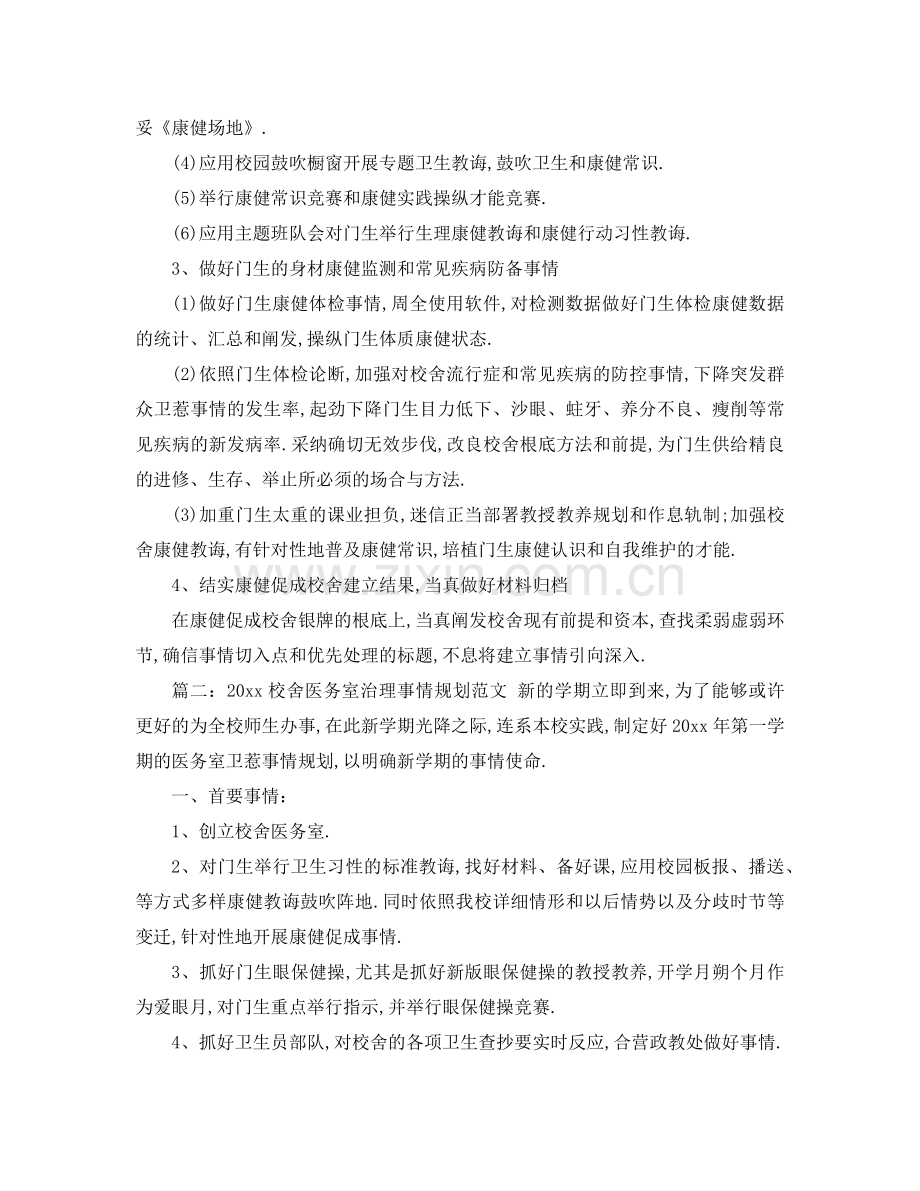 （工作参考计划）2020年学校医务室管理工作参考计划范文 .doc_第2页
