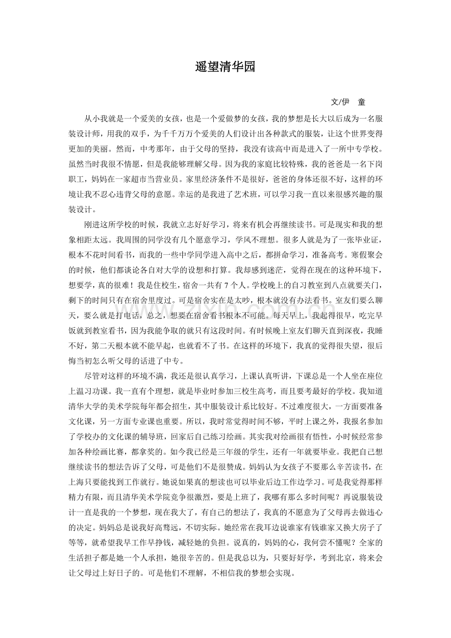 毕业诊断：遥望清华园.doc_第1页