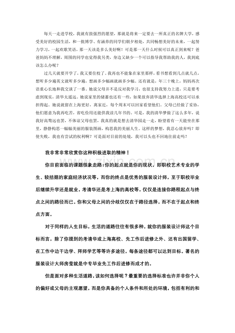 毕业诊断：遥望清华园.doc_第2页