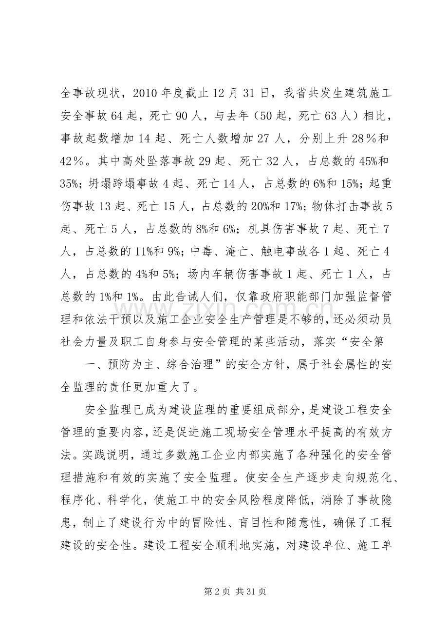 关于加强工会安全生产和劳动保护工作的调研.docx_第2页