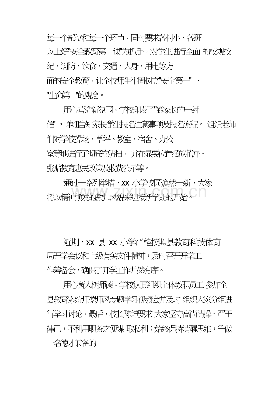 小学某年秋开学工作情况汇报.doc_第2页