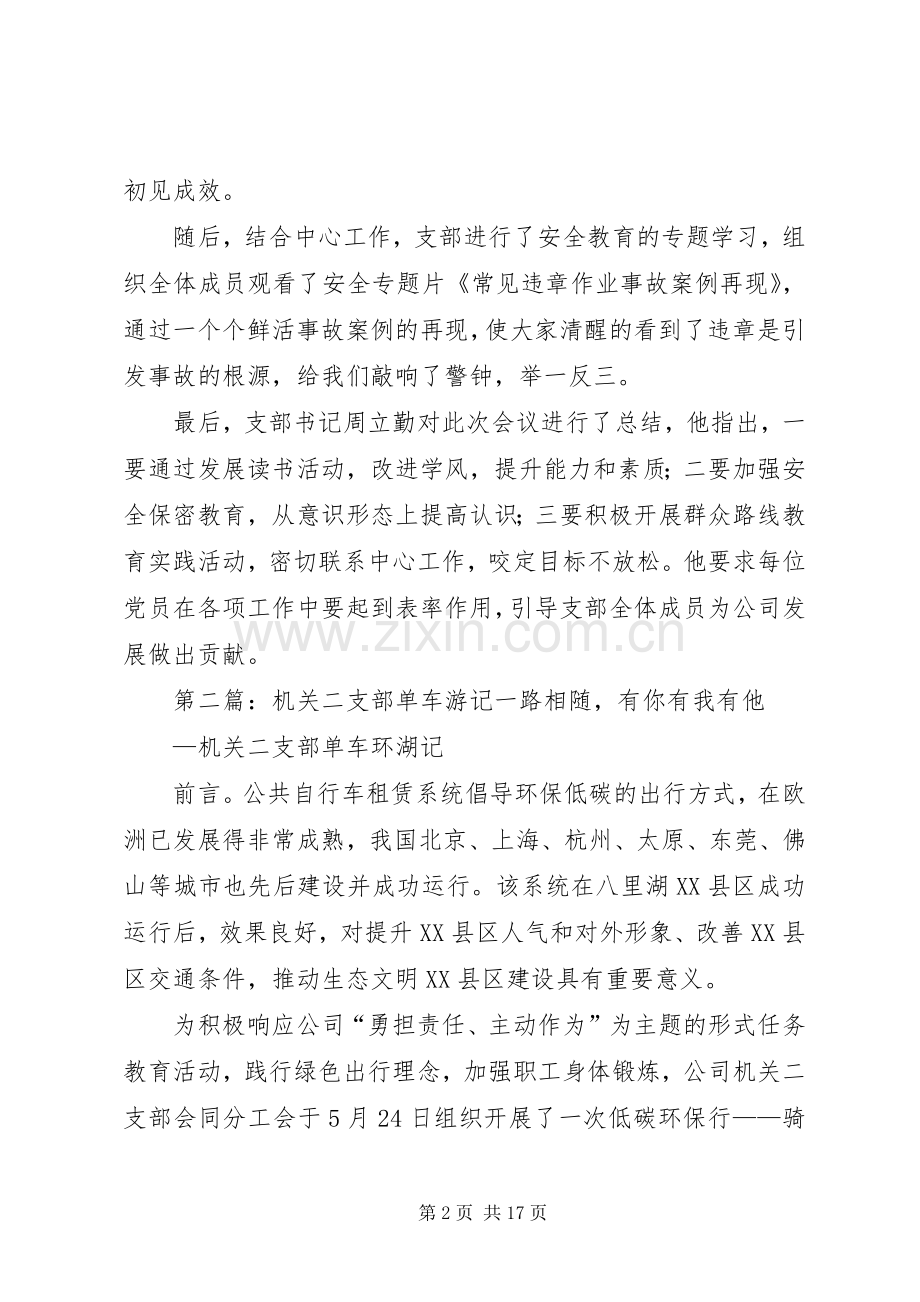 机关二支部支部会议_1.docx_第2页