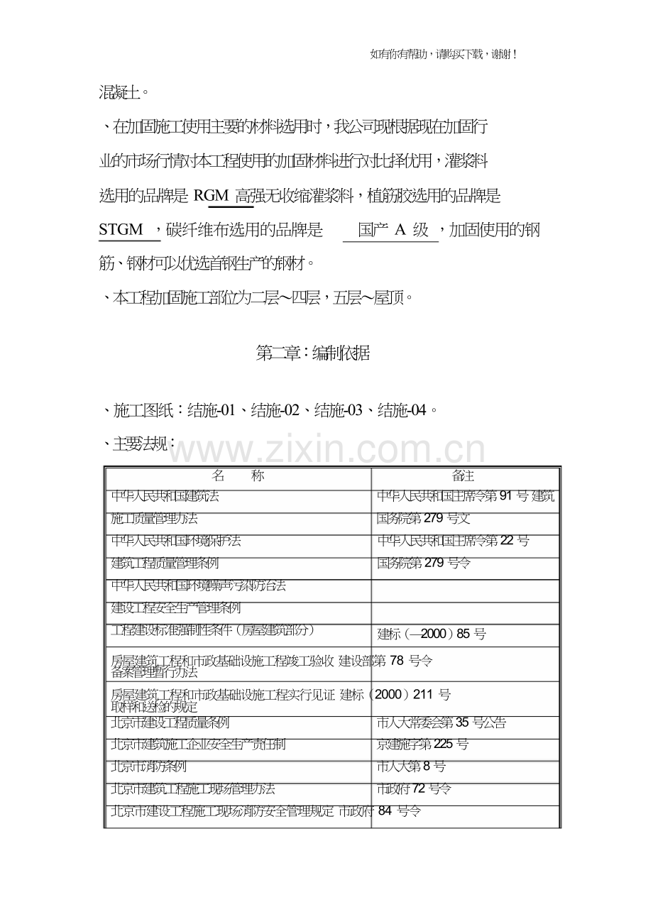 碳纤维加固施工方案(DOC45页).doc_第2页