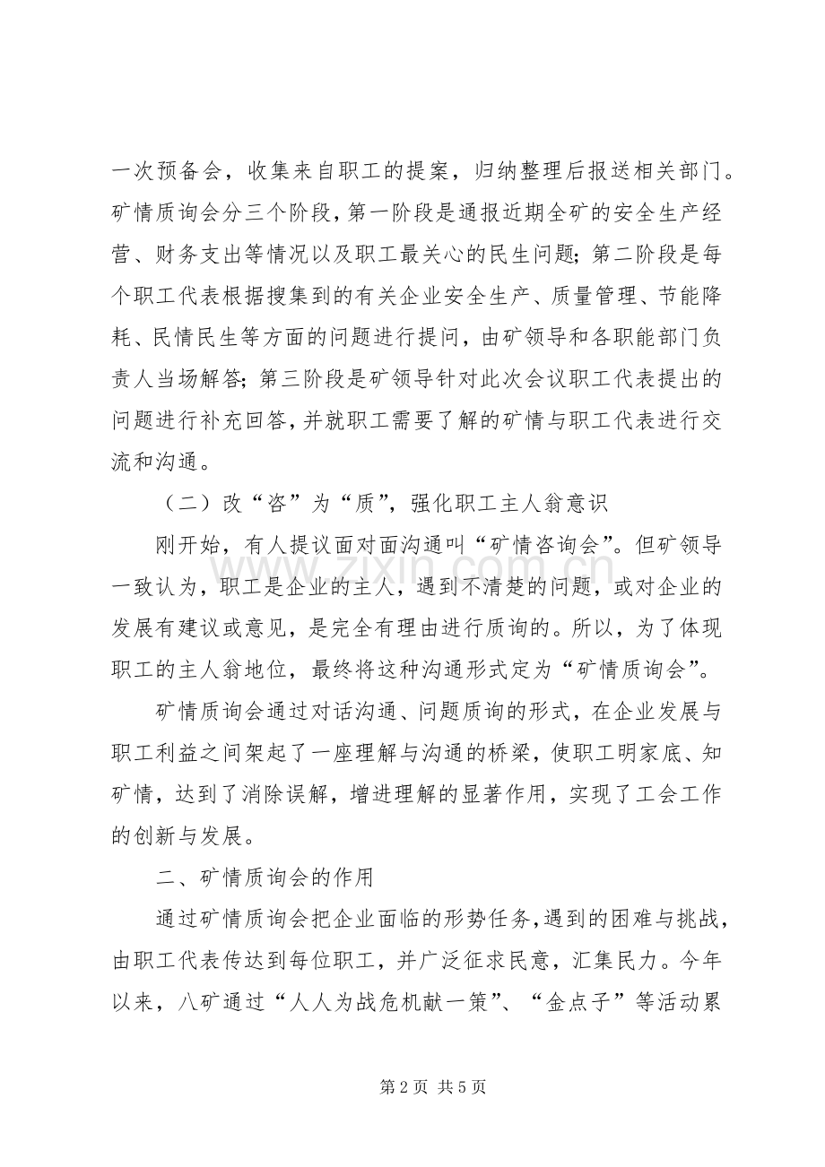 矿情质询会彰显“有用”工会.docx_第2页
