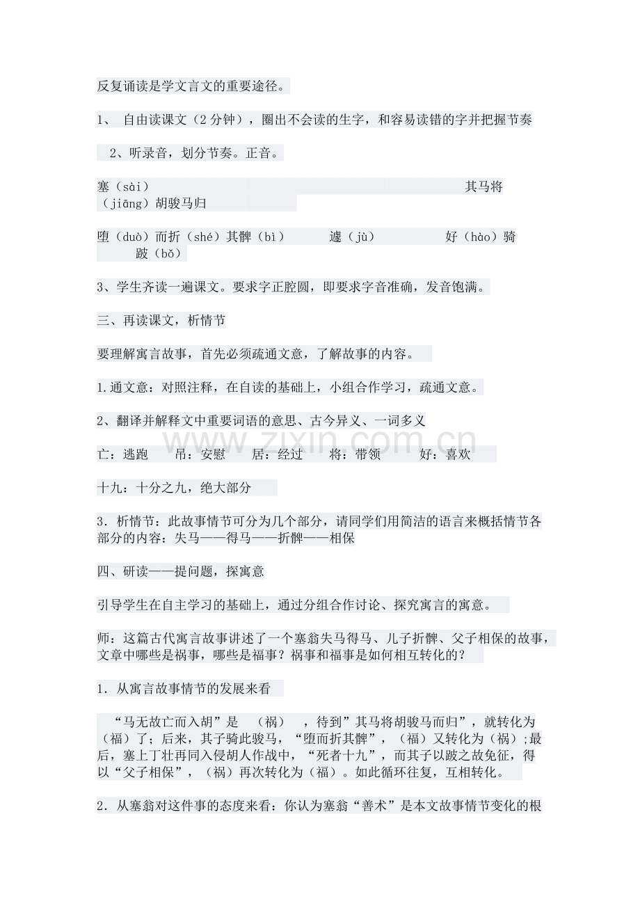 塞翁失马-教案教学设计.docx_第2页