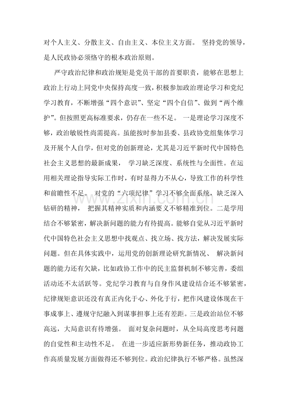 2025年带头增强党性严守纪律砥砺作风等“四个带头”方面存在的突出问题、产生问题的原因分析及努力方向和改进措施、发言材料【2篇】.docx_第2页