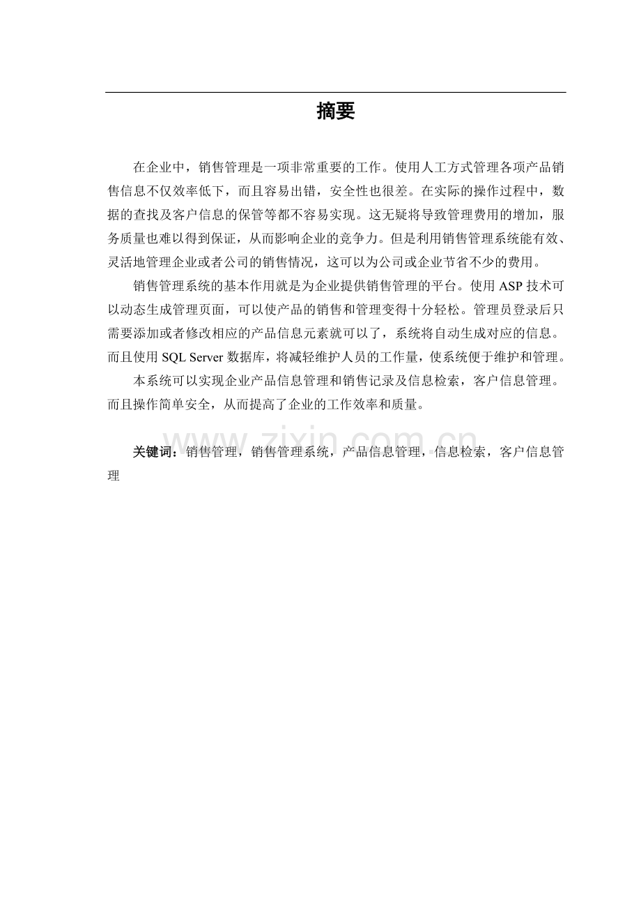 基于WEB的销售管理系统.doc_第1页
