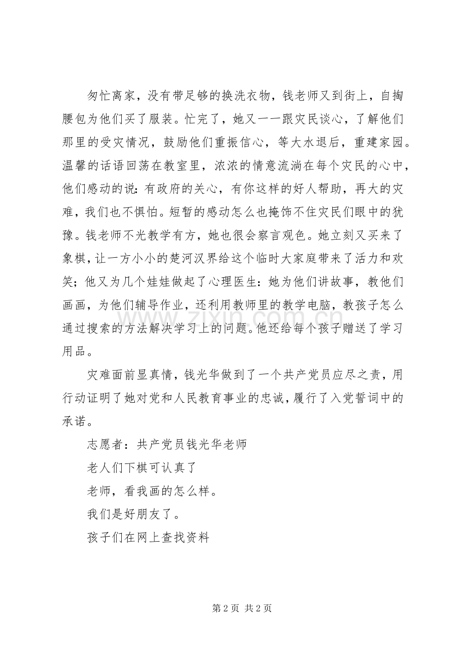 抗洪救灾先进事迹.docx_第2页