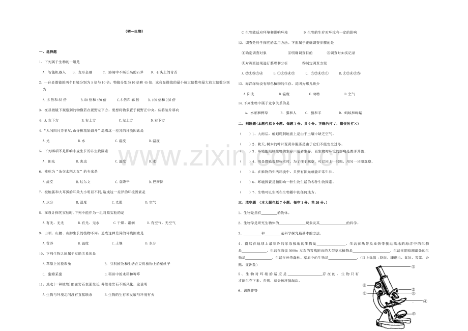 初一生物期中试卷（上交）.docx_第1页
