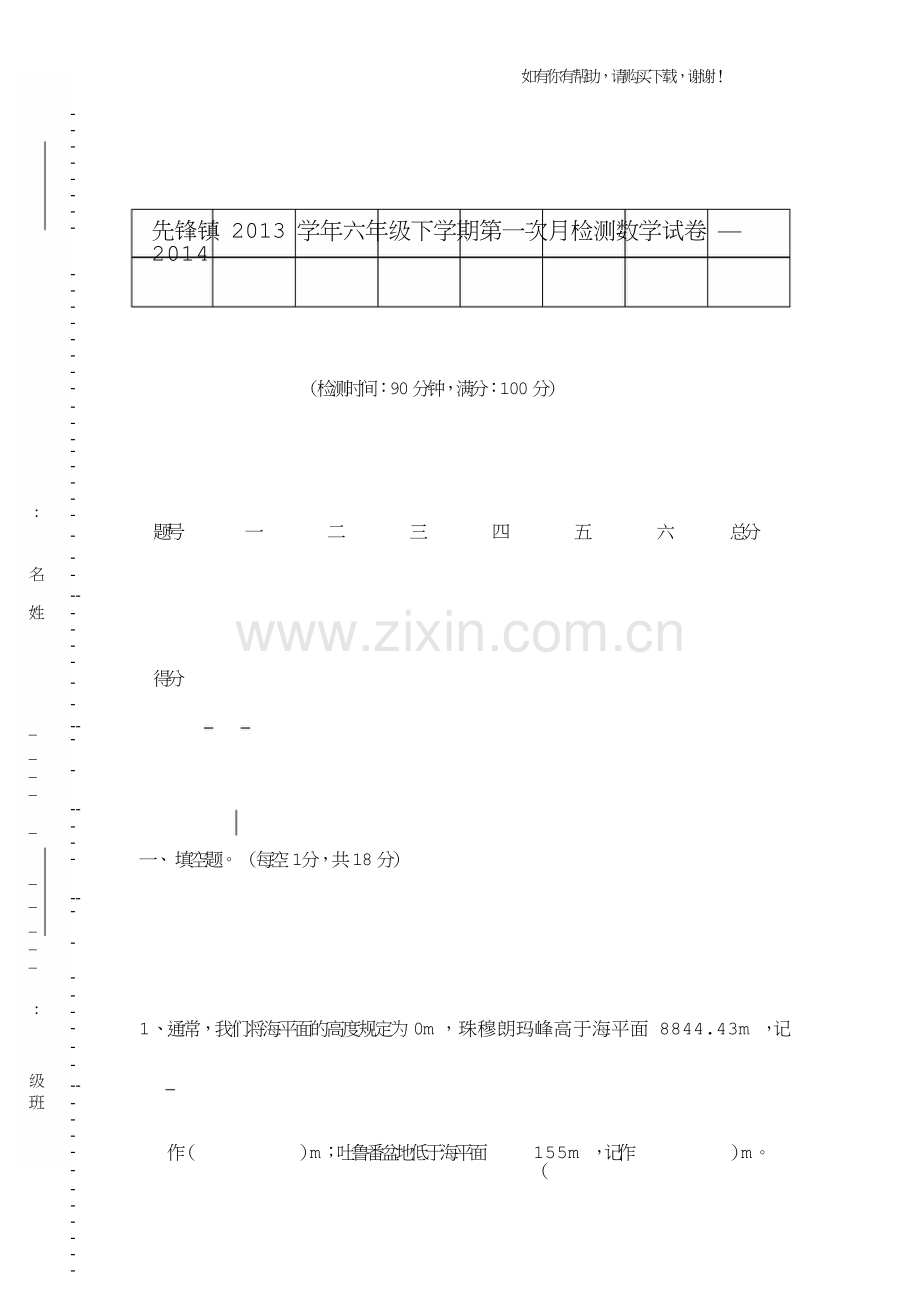人教版2016年六年级下册数学期中考试试题及参考答案【可编辑】.doc_第1页