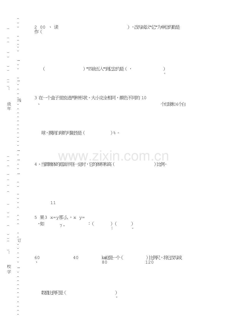 人教版2016年六年级下册数学期中考试试题及参考答案【可编辑】.doc_第2页