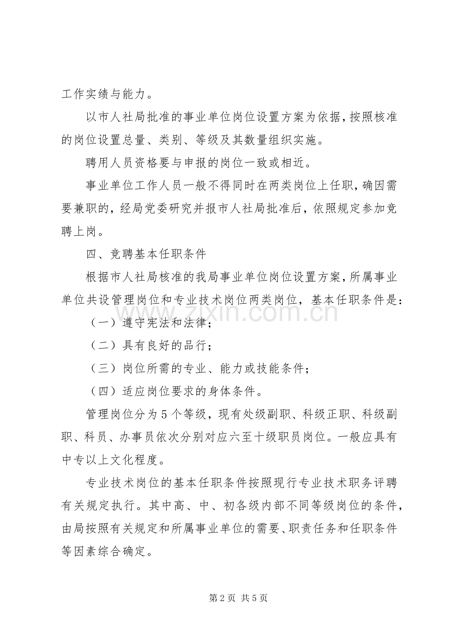 交通局岗位竞聘实施意见.docx_第2页