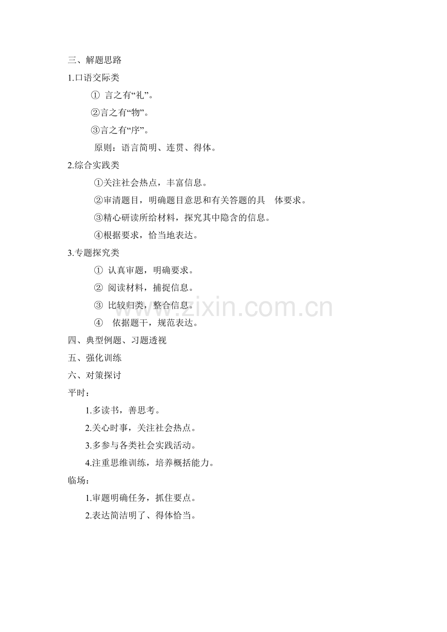 中考语文综合实践专题复习指导教案教学设计.doc_第2页