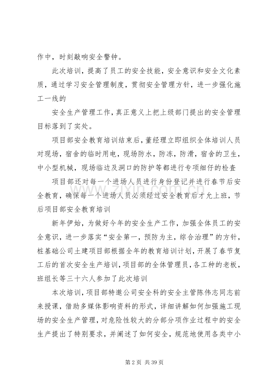 节后安全教育培训.docx_第2页
