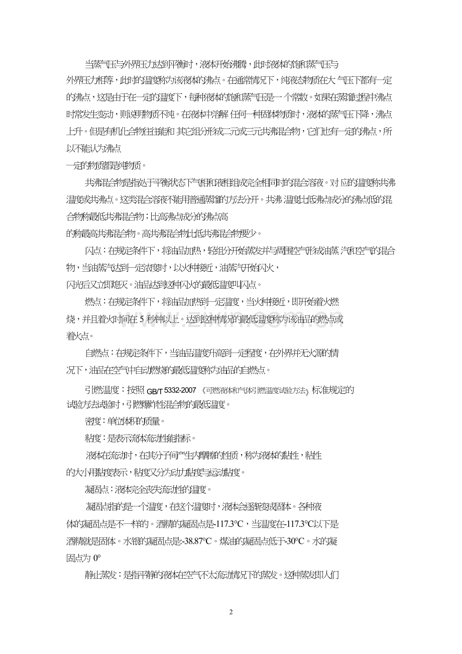 油气储运产品相关产品基本知识.doc_第2页