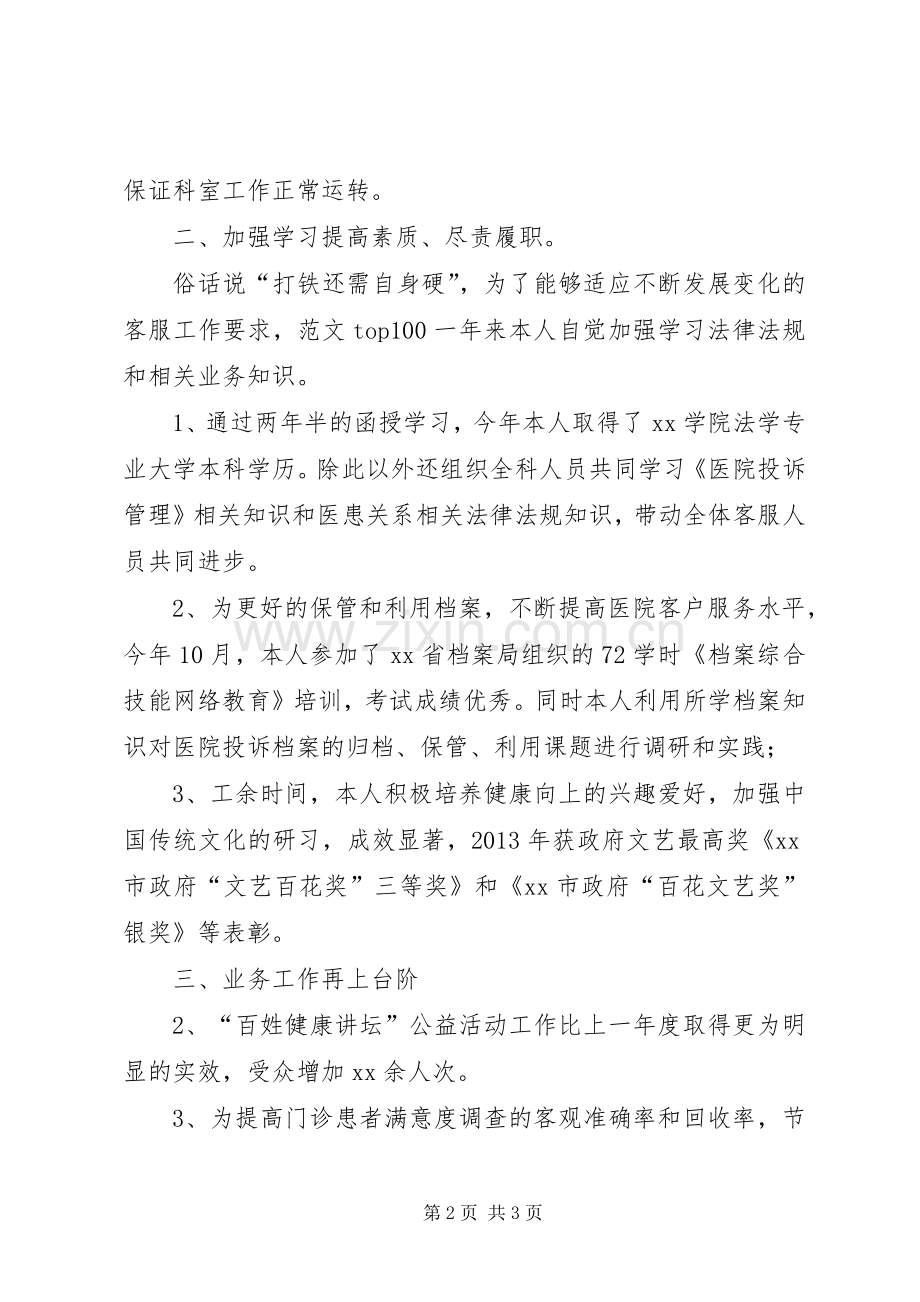 街道社区XX年工作发展思路.docx_第2页