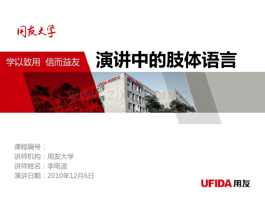 演讲中的肢体语言.doc_第1页