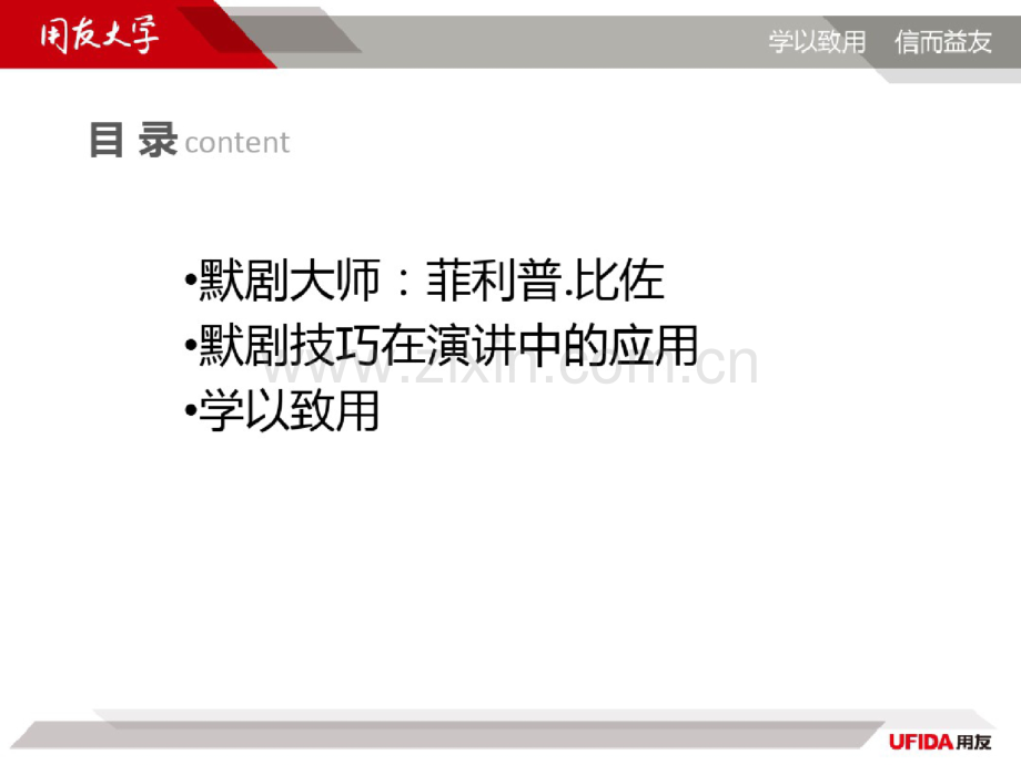 演讲中的肢体语言.doc_第2页