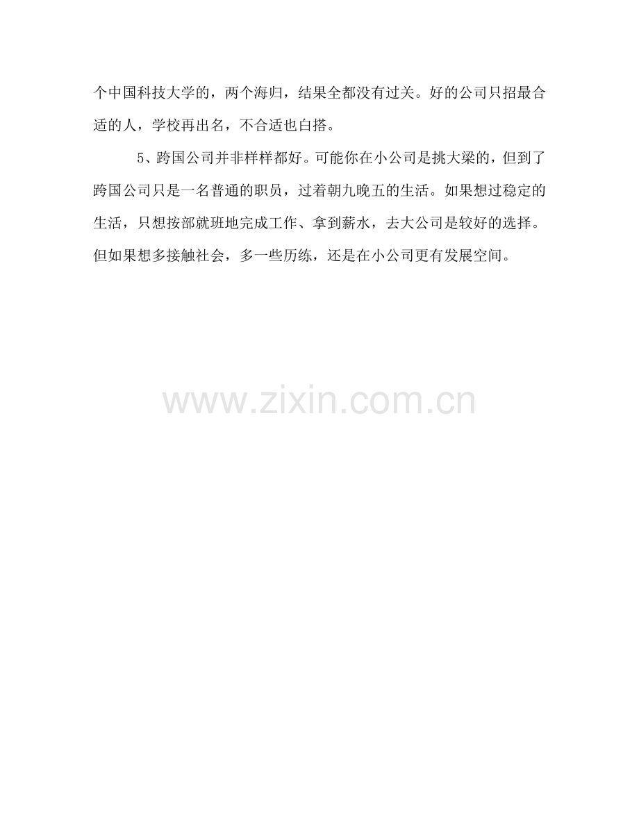 我在跨国公司的面试心得 .doc_第2页