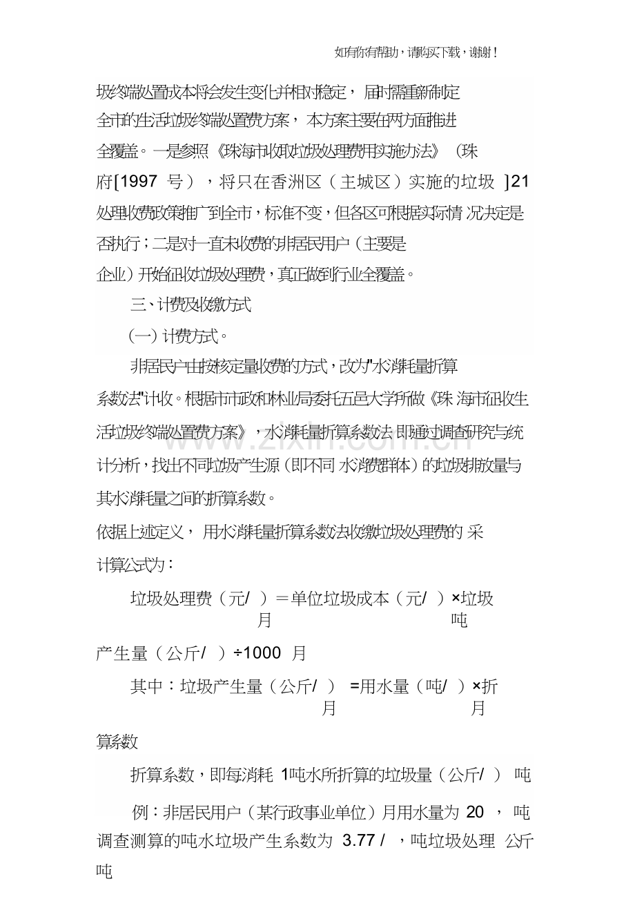 珠海非居民生活垃圾终端处置费.doc_第2页