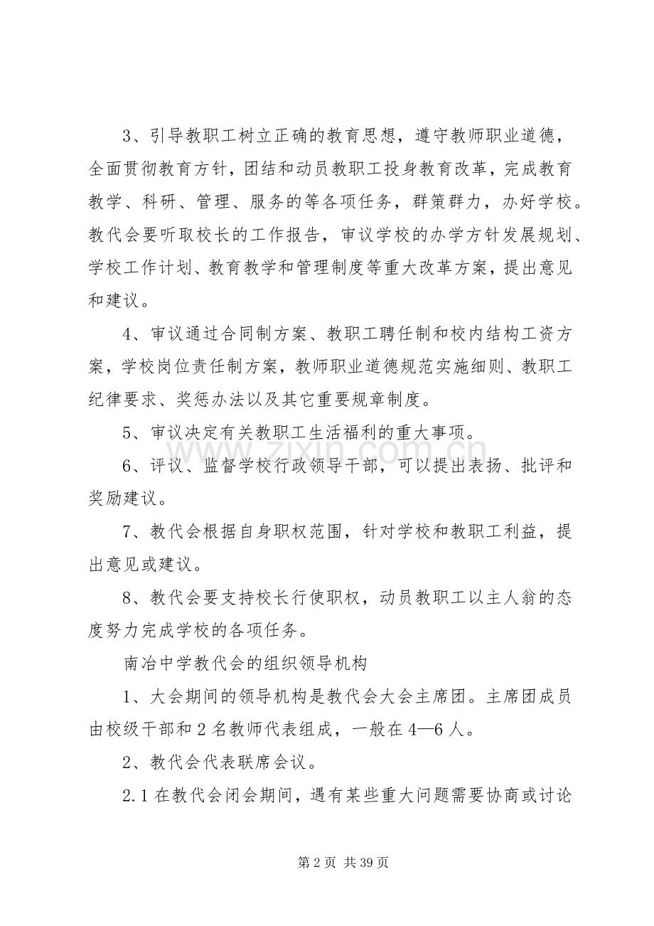 民主管理、组织领导.docx_第2页